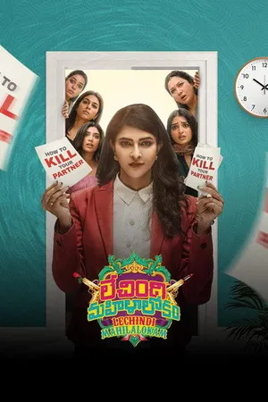 Lechindi Mahila Lokam 2026 - Telugu Dual Audio WEB-DL | Hindi Full Movie