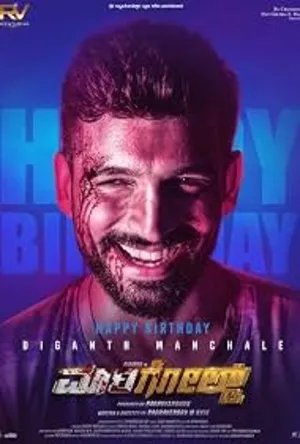 Marigold 2024 Audio WEB-DL | Hindi Full Movie