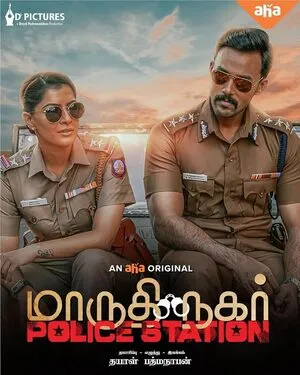Maruthi Nagar Police Station 2023 Audio WEB-DL | Hindi Full Movie