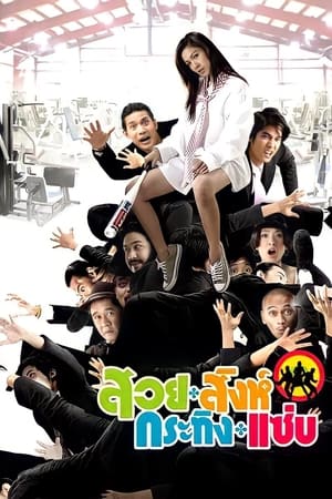 Busaba Bold & Beautiful (2008) Dual Audio HDRip | Hindi Full Movie – 480p