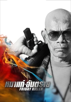 Friday Killer (2011) Dual Audio | Hindi Full Movie BluRay 300MB