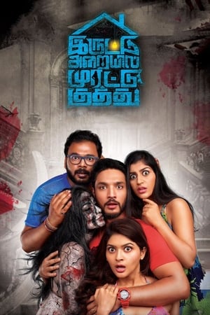 Iruttu Araiyil Murattu Kuthu 2018 ( - Tamil) Dual Audio | Hindi Full Movie UnCut HDRip 450MB