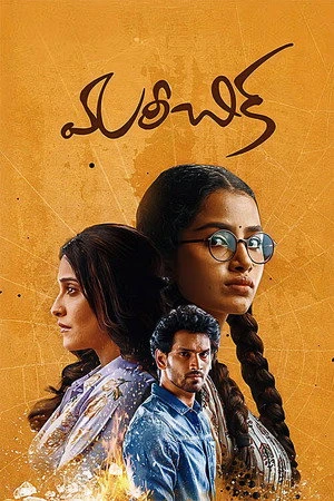 Mareechika 2026 - Telugu Dual Audio WEB-DL | Hindi Full Movie