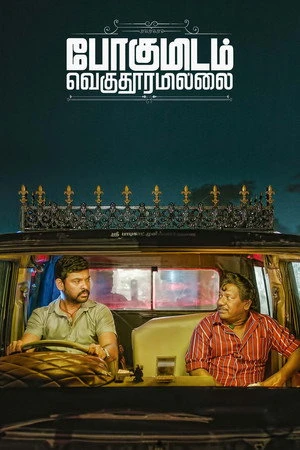 Pogumidam Vegu Thooramillai 2024 Dual Audio WEB-DL | Hindi Full Movie