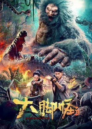 Anecdotes of Ape Mountain 2026 Dual Audio WEB-DL | Hindi Full Movie