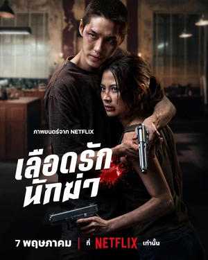 My Dearest Assassin 2026 Dual Audio WEB-DL | Hindi Full Movie