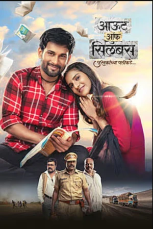Out of Syllabus: Pustakanchya Palikade 2026 Marathi Audio HQ HDTC | Hindi Full Movie