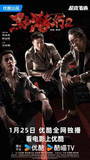 The Grey Men 2 2025 Dual Audio WEB-DL | Hindi Full Movie