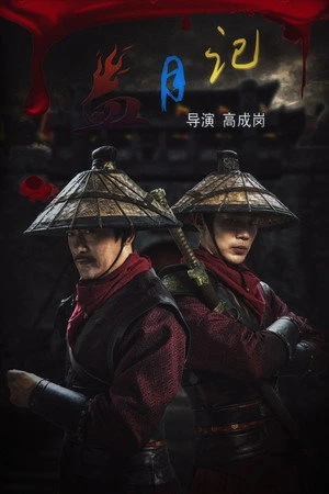 Tales of the Blood Moon 2024 - Chinese Dual Audio WEB-DL | Hindi Full Movie